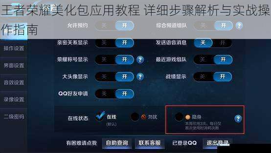 王者荣耀美化包应用教程 详细步骤解析与实战操作指南
