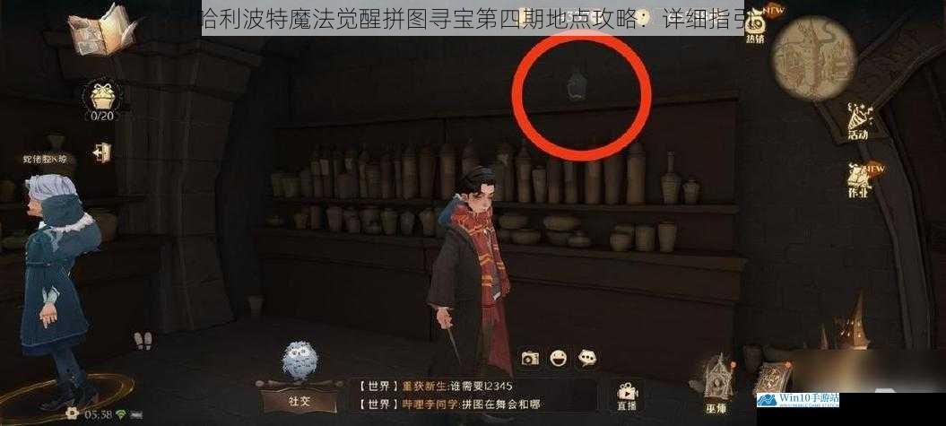 哈利波特魔法觉醒拼图寻宝第四期地点攻略:详细指引