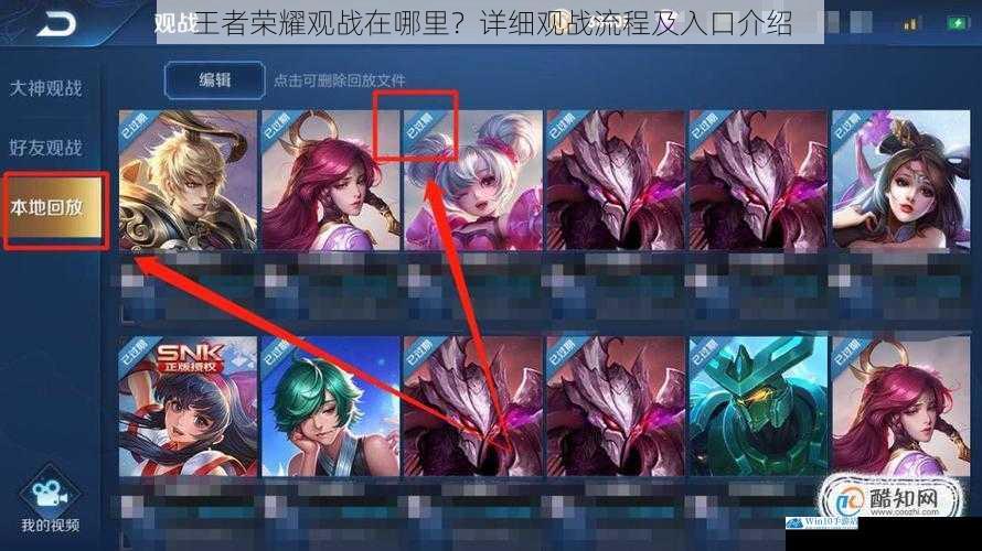 王者荣耀观战在哪里?详细观战流程及入口介绍