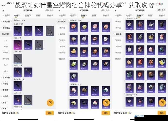 战双帕弥什星空烤肉宿舍神秘代码分享:获取攻略