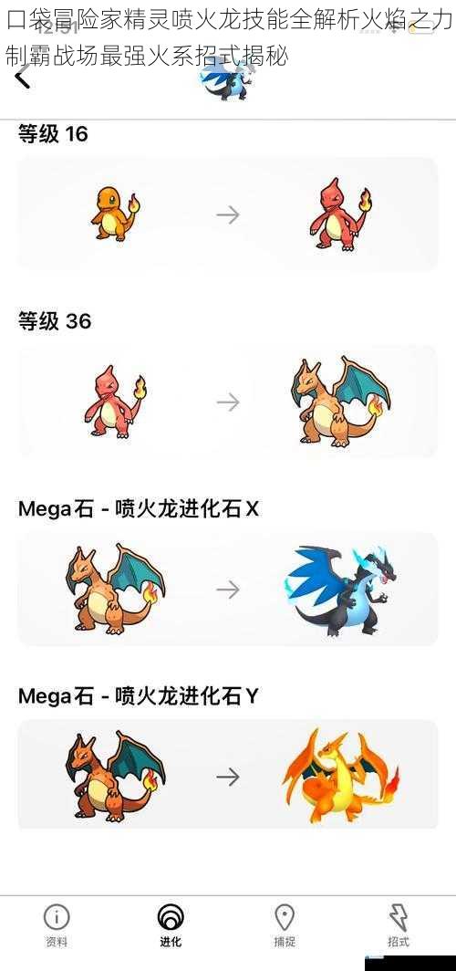口袋冒险家精灵喷火龙技能全解析火焰之力制霸战场最强火系招式揭秘