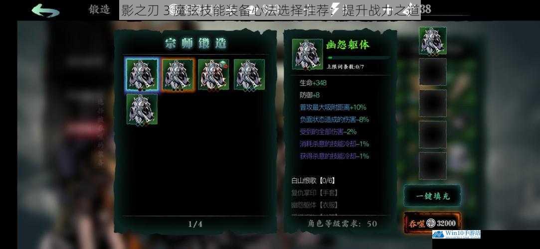 影之刃 3 魔弦技能装备心法选择推荐:提升战力之道