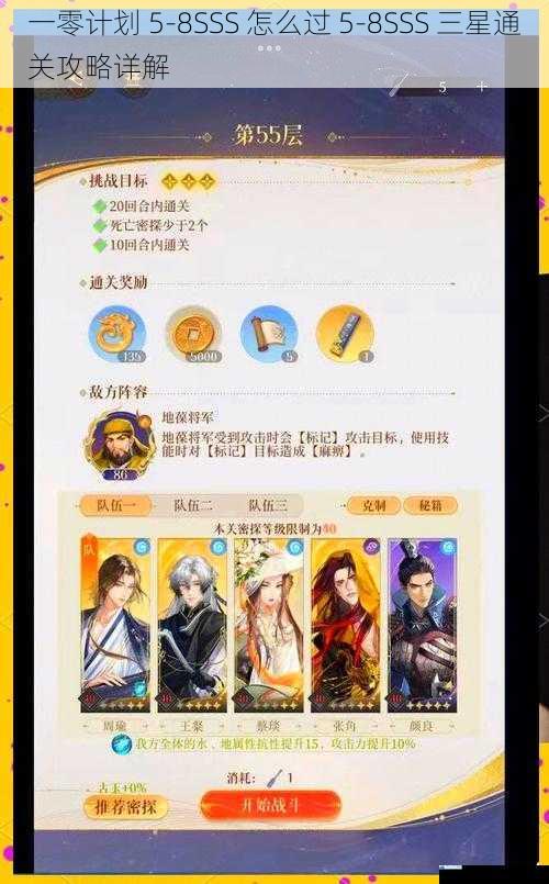 一零计划 5-8SSS 怎么过 5-8SSS 三星通关攻略详解