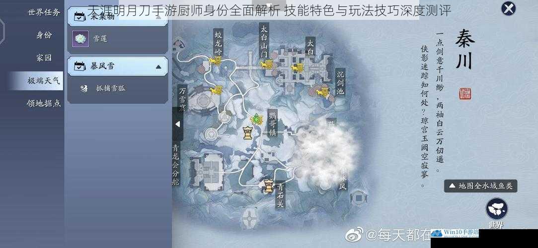 天涯明月刀手游厨师身份全面解析 技能特色与玩法技巧深度测评