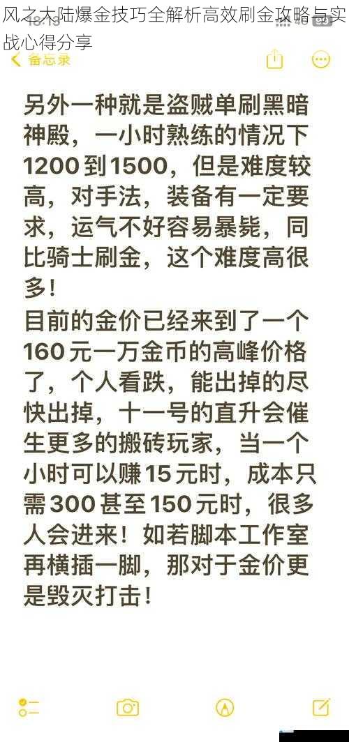 风之大陆爆金技巧全解析高效刷金攻略与实战心得分享