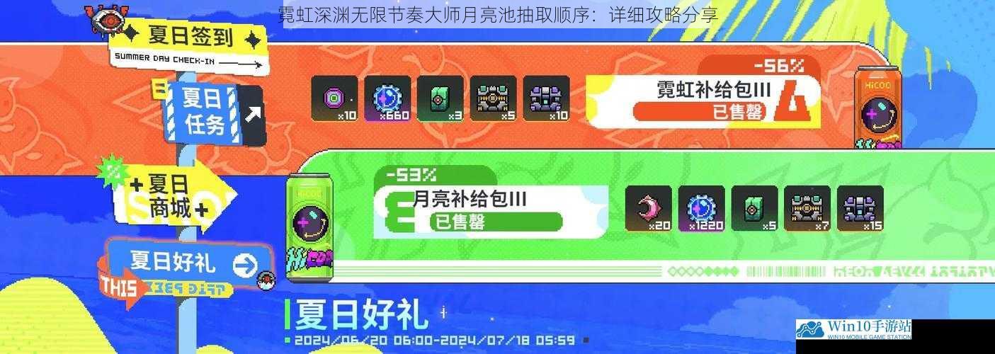 霓虹深渊无限节奏大师月亮池抽取顺序:详细攻略分享