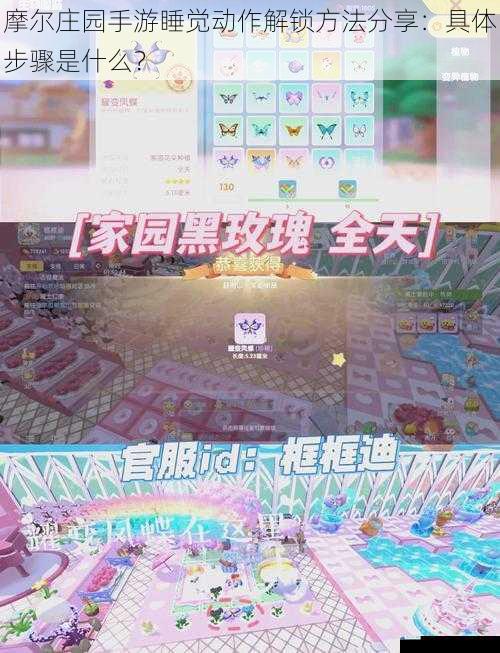 摩尔庄园手游睡觉动作解锁方法分享:具体步骤是什么?