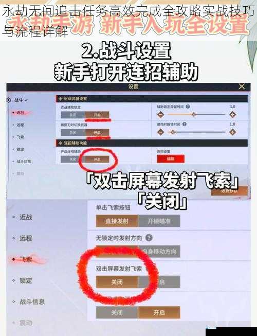 永劫无间追击任务高效完成全攻略实战技巧与流程详解