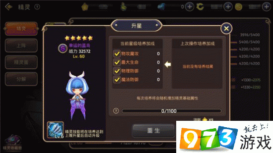 龙之谷手游精灵怎么配养?精灵培养攻略大全新解