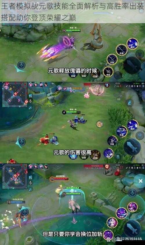 王者模拟战元歌技能全面解析与高胜率出装搭配助你登顶荣耀之巅