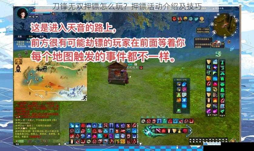 刀锋无双押镖怎么玩?押镖活动介绍及技巧