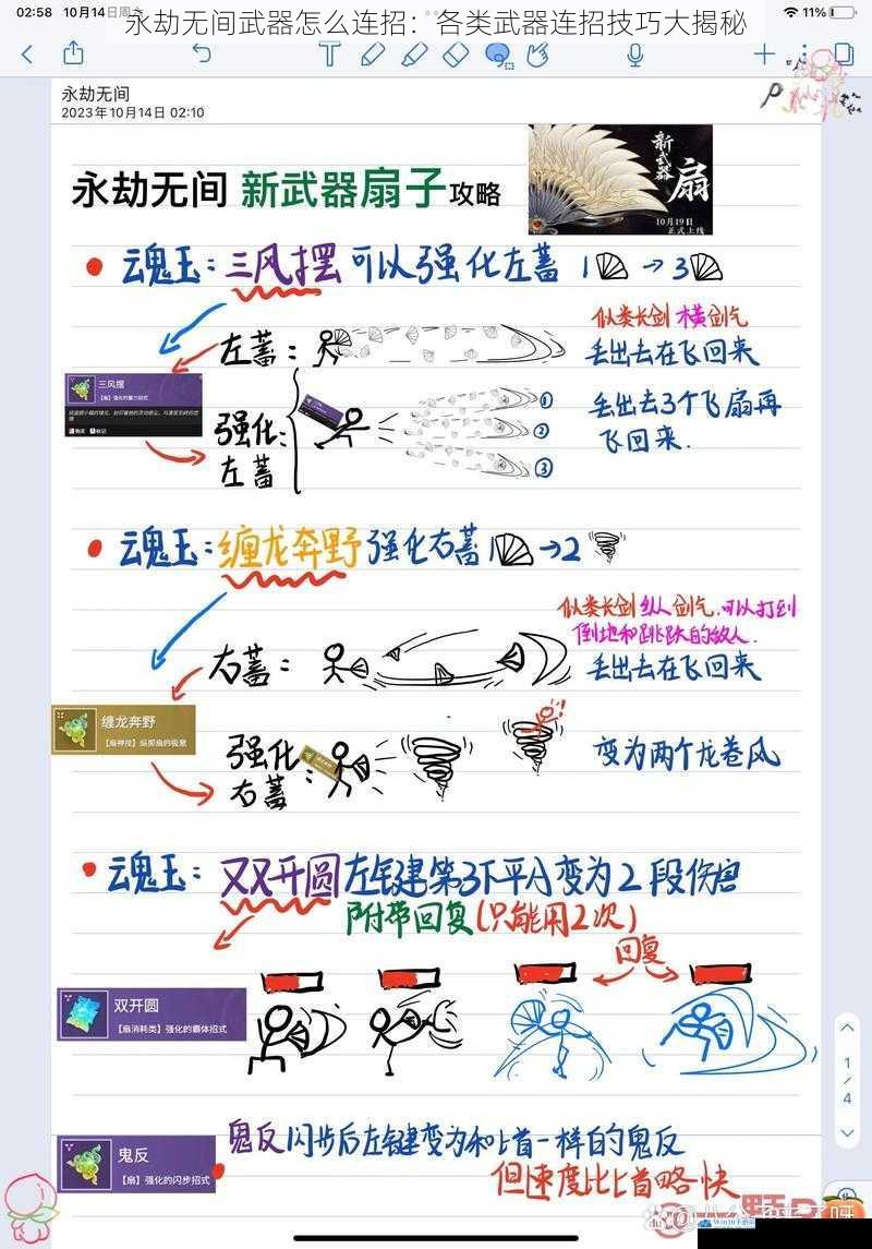 永劫无间武器怎么连招:各类武器连招技巧大揭秘