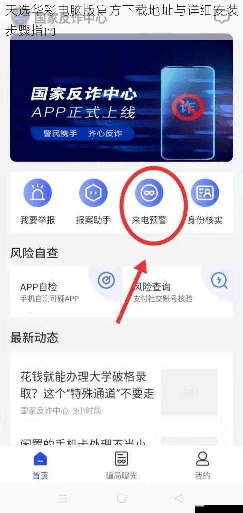 天选华彩电脑版官方下载地址与详细安装步骤指南