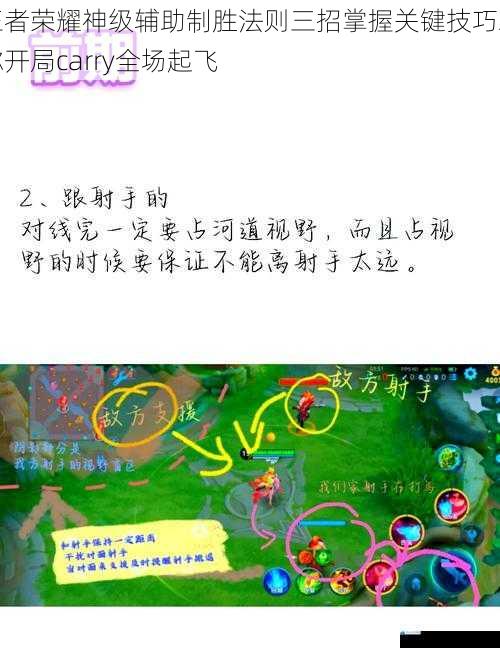 王者荣耀神级辅助制胜法则三招掌握关键技巧助你开局carry全场起飞