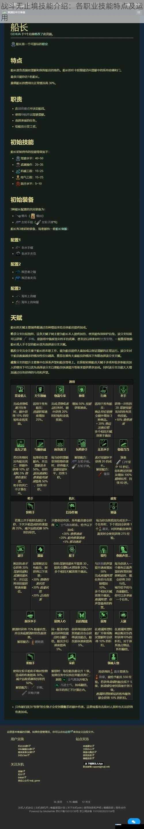 战斗无止境技能介绍:各职业技能特点及运用