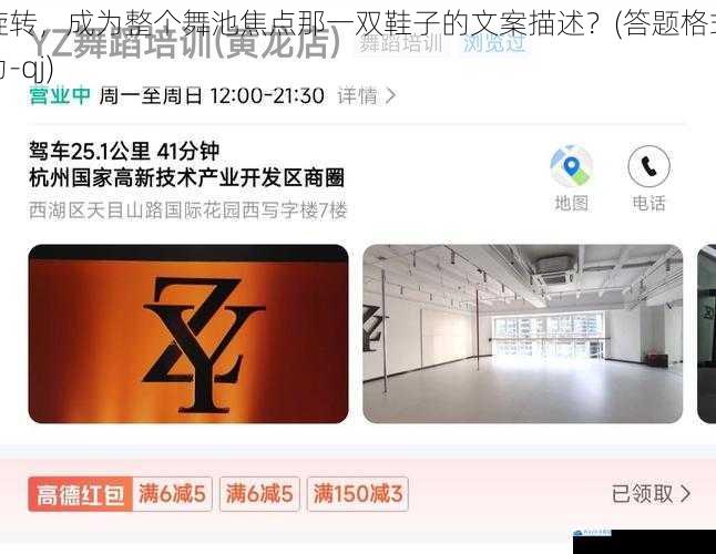 旋转,成为整个舞池焦点那一双鞋子的文案描述?(答题格式为-qj)