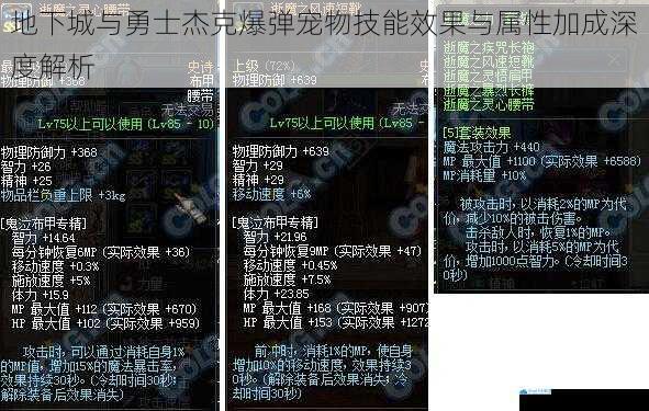 地下城与勇士杰克爆弹宠物技能效果与属性加成深度解析