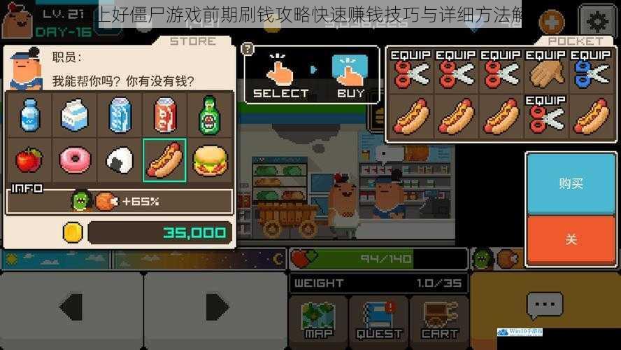 早上好僵尸游戏前期刷钱攻略快速赚钱技巧与详细方法解析