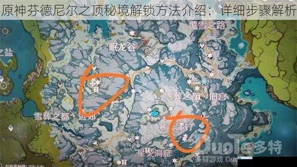 原神芬德尼尔之顶秘境解锁方法介绍:详细步骤解析