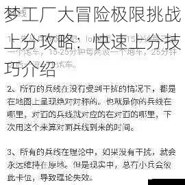 梦工厂大冒险极限挑战上分攻略:快速上分技巧介绍
