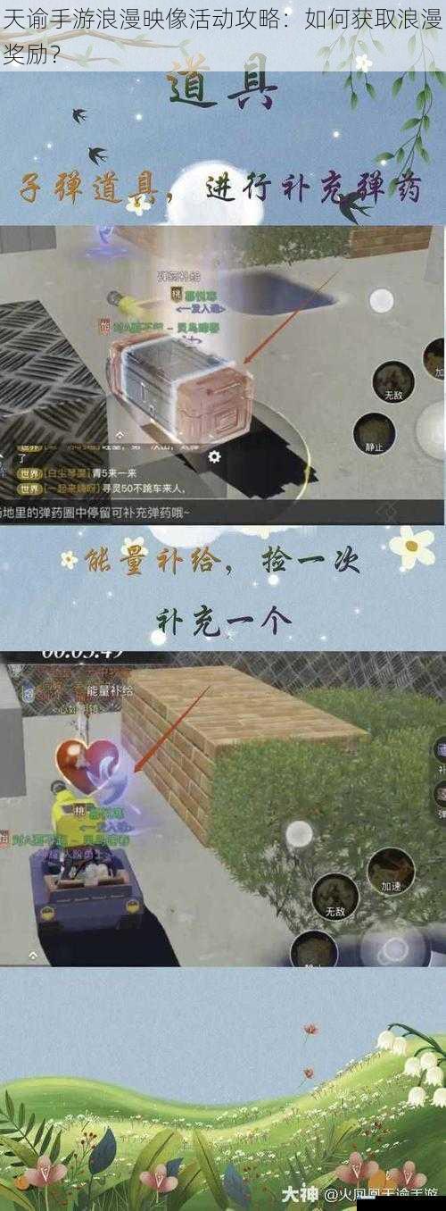 天谕手游浪漫映像活动攻略:如何获取浪漫奖励?