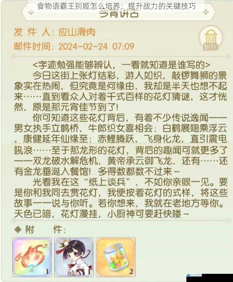食物语霸王别姬怎么培养:提升战力的关键技巧