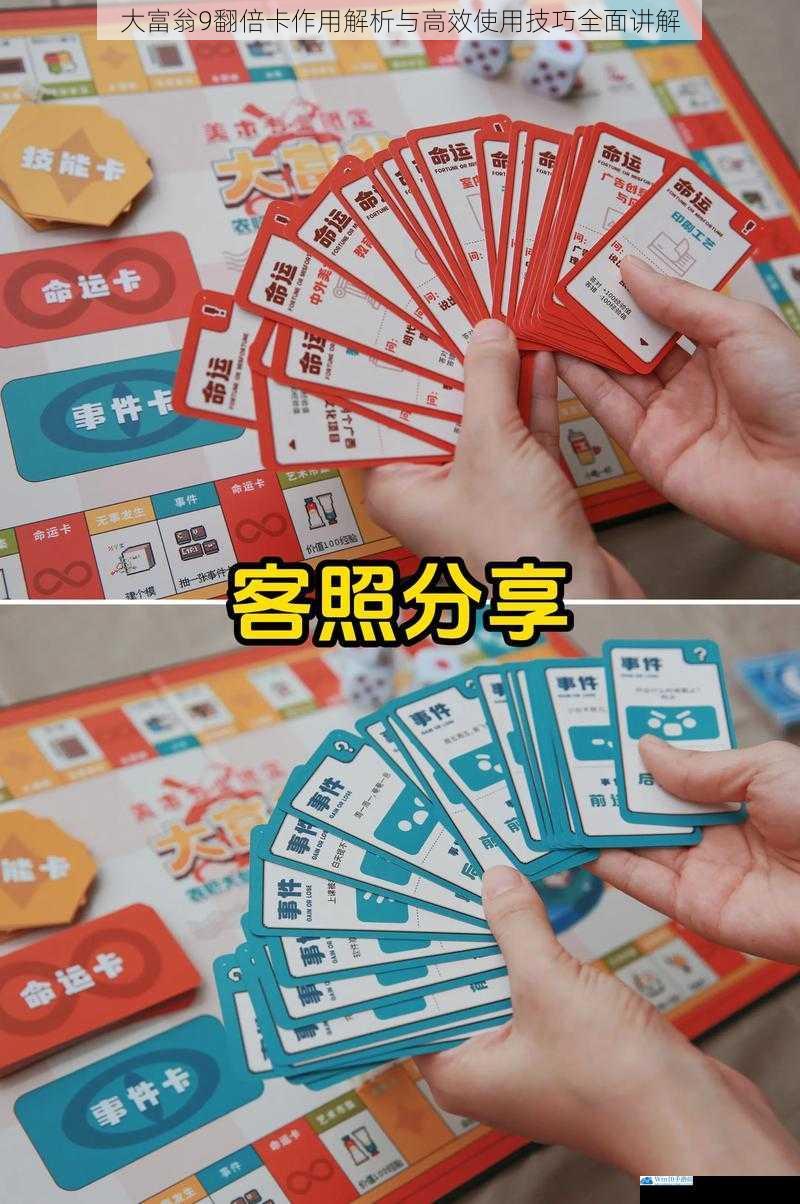 大富翁9翻倍卡作用解析与高效使用技巧全面讲解