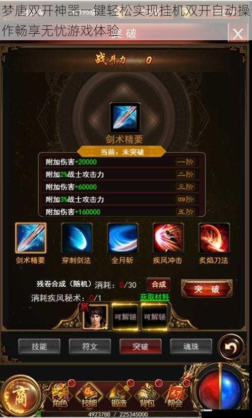梦唐双开神器一键轻松实现挂机双开自动操作畅享无忧游戏体验