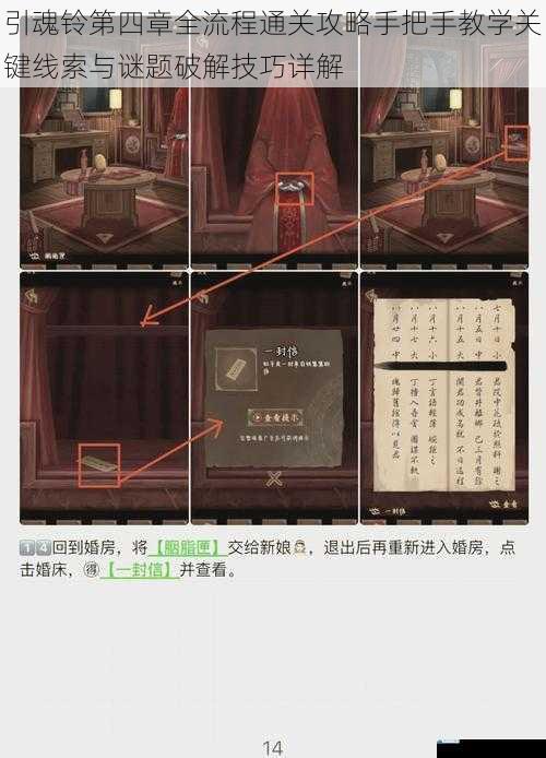 引魂铃第四章全流程通关攻略手把手教学关键线索与谜题破解技巧详解