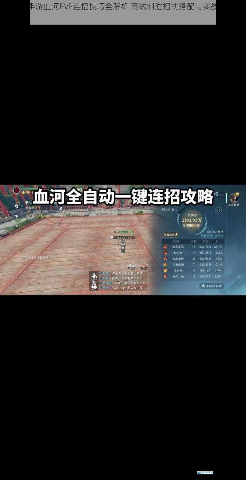 逆水寒手游血河PVP连招技巧全解析 高效制胜招式搭配与实战应用推荐