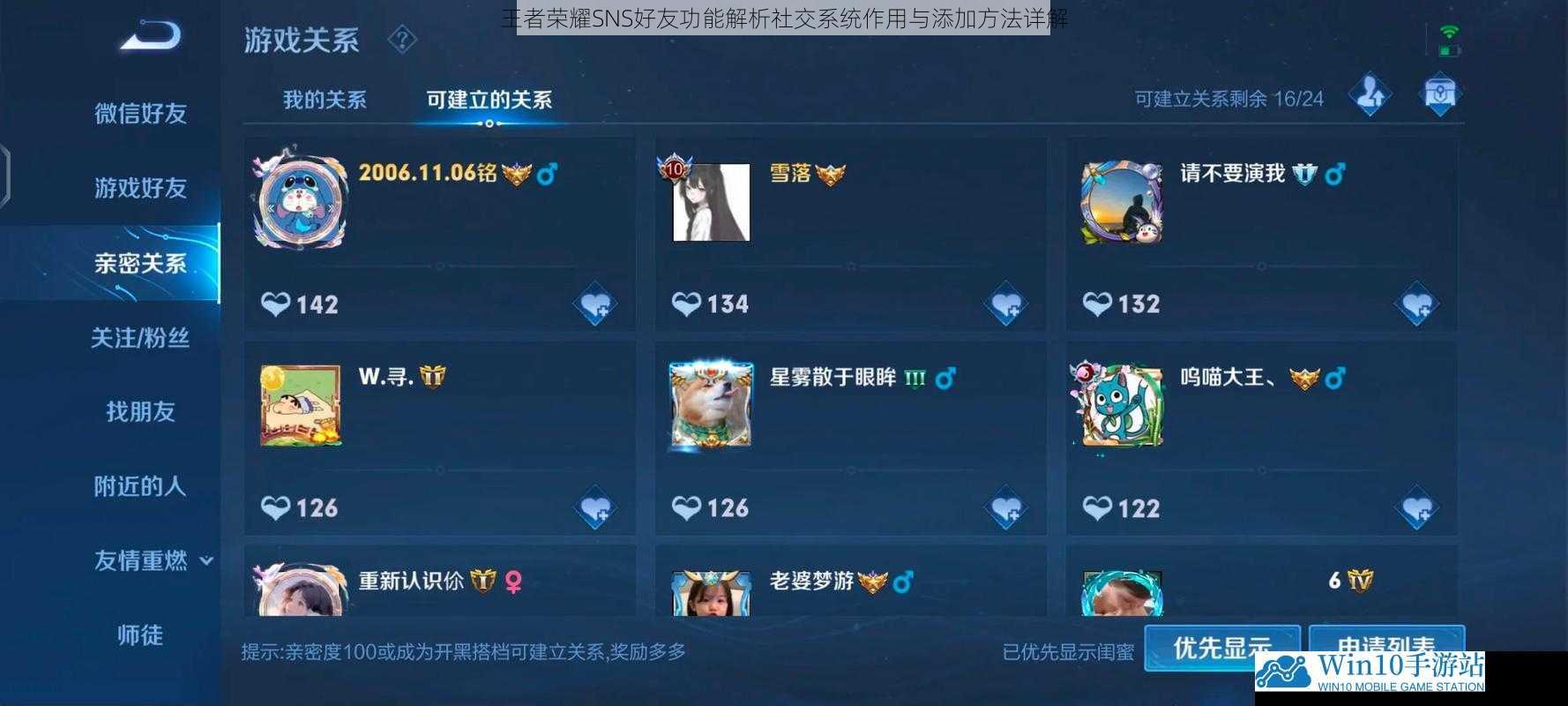 王者荣耀SNS好友功能解析社交系统作用与添加方法详解