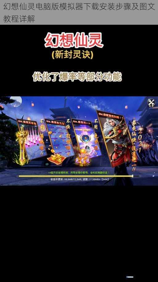 幻想仙灵电脑版模拟器下载安装步骤及图文教程详解