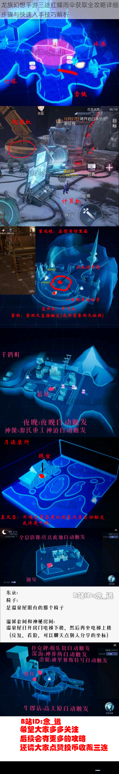龙族幻想手游三途红蝶雨伞获取全攻略详细步骤与快速入手技巧解析