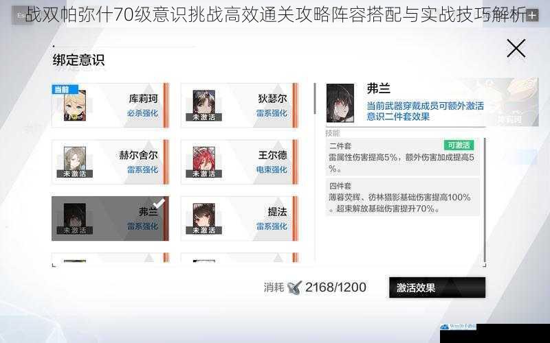 战双帕弥什70级意识挑战高效通关攻略阵容搭配与实战技巧解析