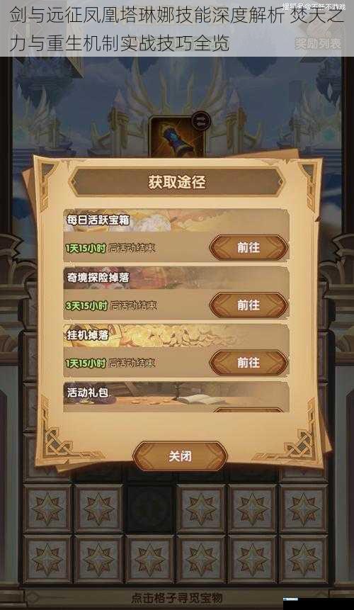剑与远征凤凰塔琳娜技能深度解析 焚天之力与重生机制实战技巧全览
