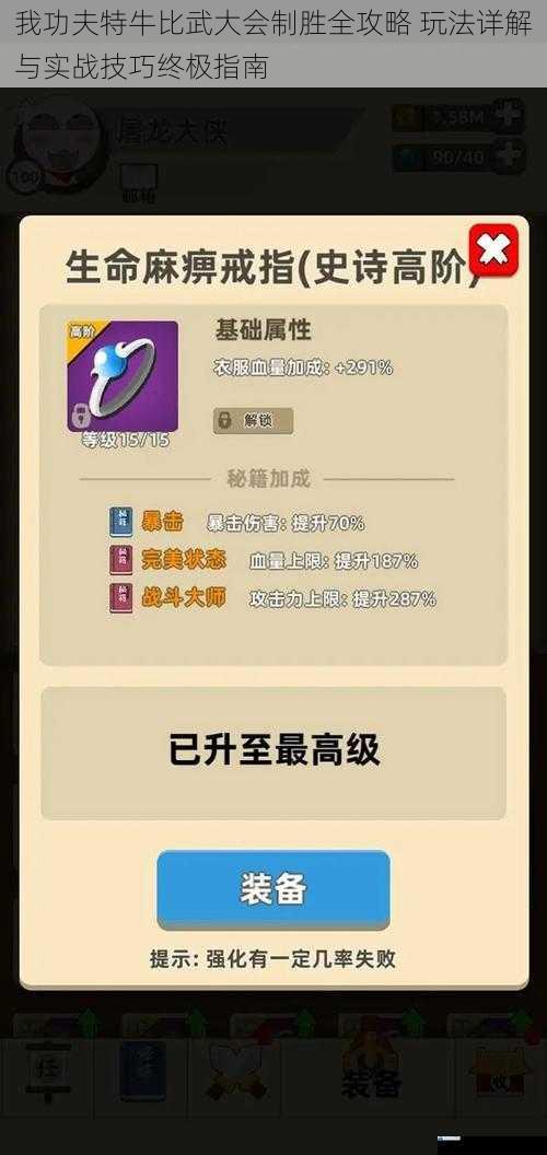 我功夫特牛比武大会制胜全攻略 玩法详解与实战技巧终极指南
