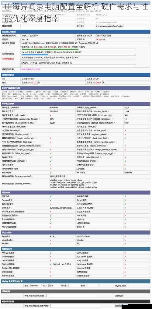 山海异闻录电脑配置全解析 硬件需求与性能优化深度指南