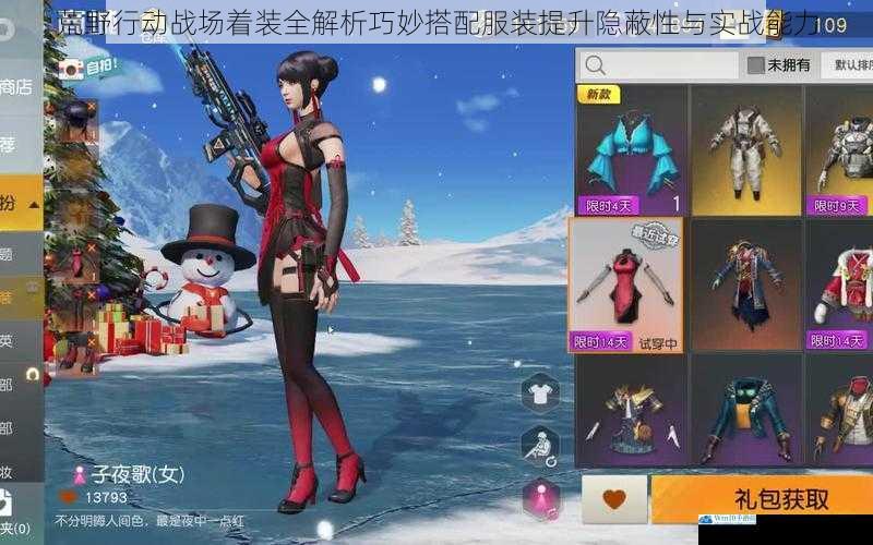 荒野行动战场着装全解析巧妙搭配服装提升隐蔽性与实战能力