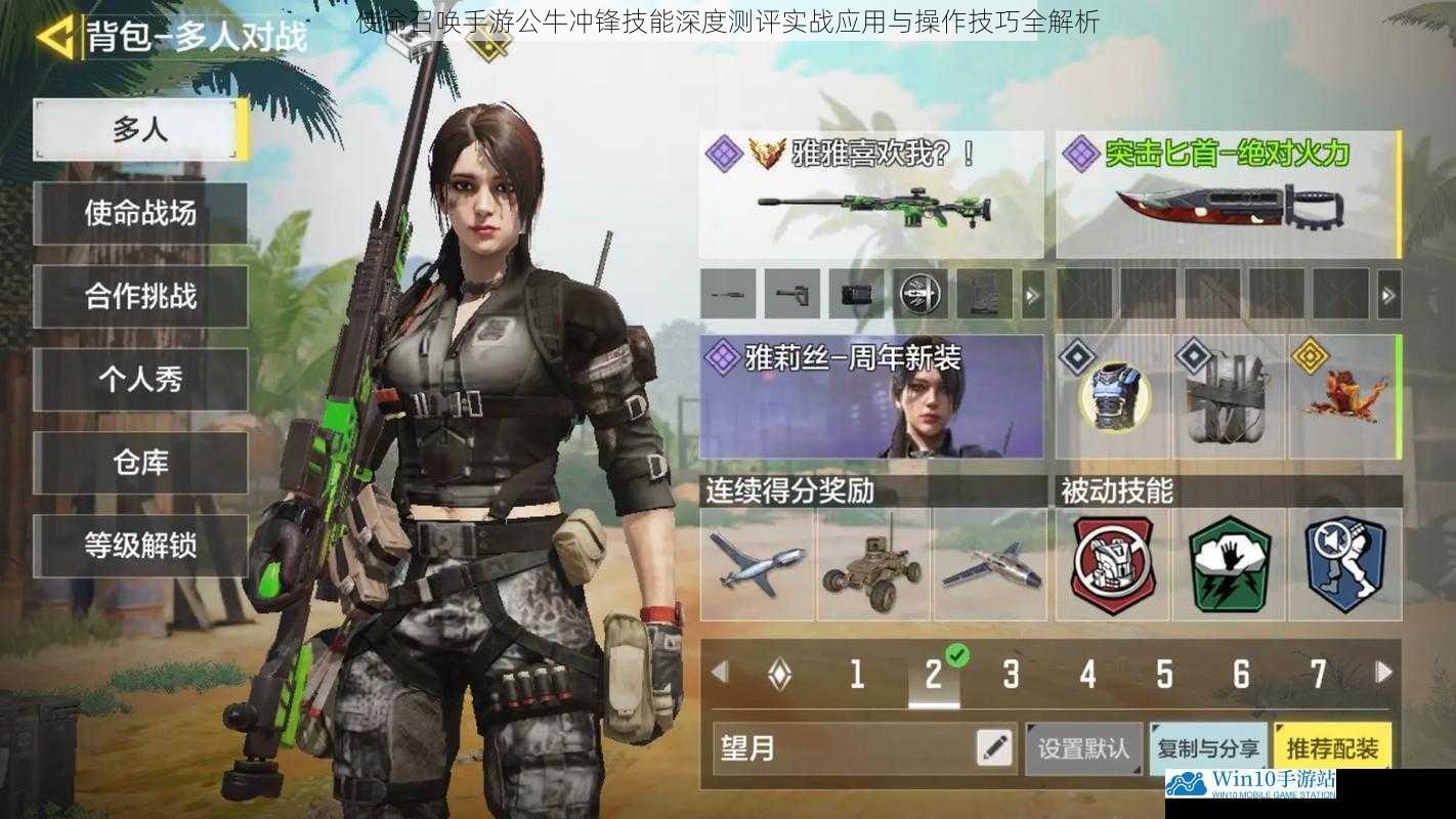 使命召唤手游公牛冲锋技能深度测评实战应用与操作技巧全解析