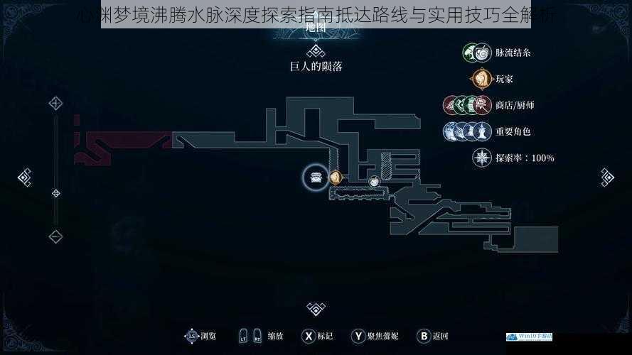 心渊梦境沸腾水脉深度探索指南抵达路线与实用技巧全解析