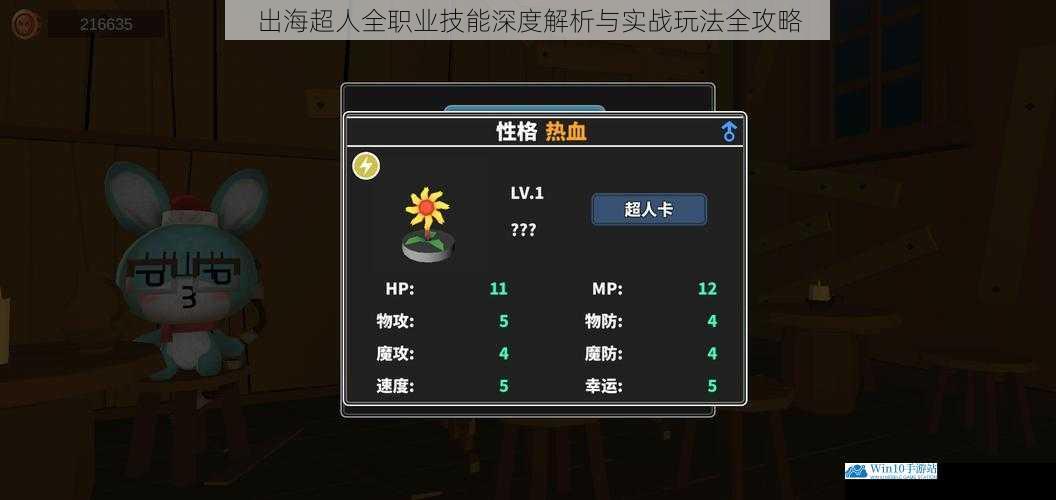 出海超人全职业技能深度解析与实战玩法全攻略