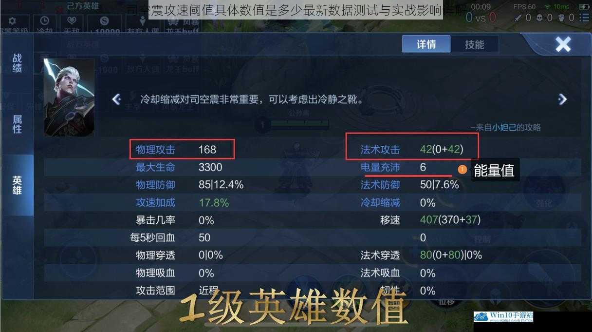 司空震攻速阈值具体数值是多少最新数据测试与实战影响详解