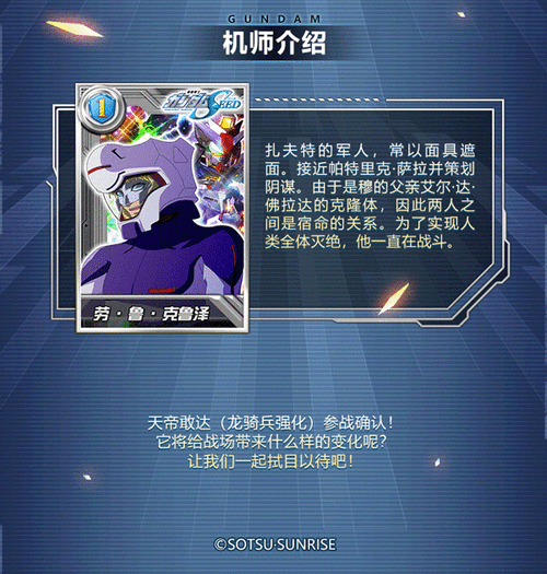 天帝敢达龙骑觉醒燃擎出击 新纪元一周年庆典盛启共赴决战巅峰