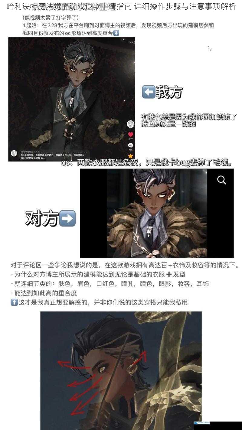 哈利波特魔法觉醒游戏退款申请指南 详细操作步骤与注意事项解析