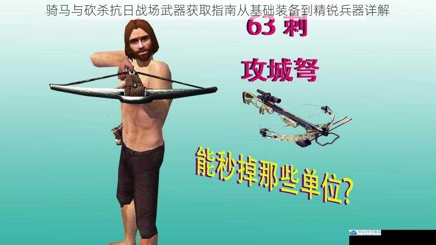 骑马与砍杀抗日战场武器获取指南从基础装备到精锐兵器详解