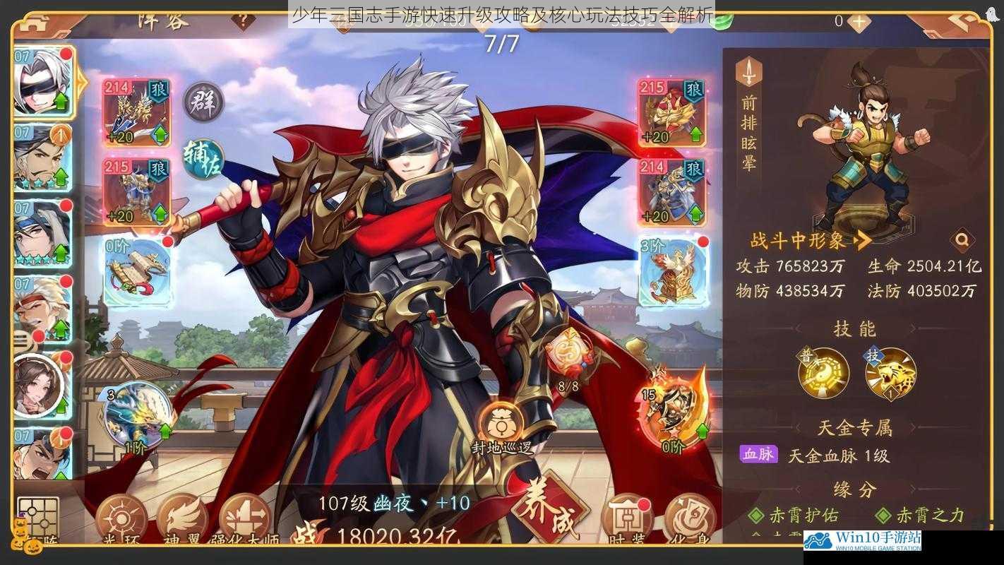 少年三国志手游快速升级攻略及核心玩法技巧全解析