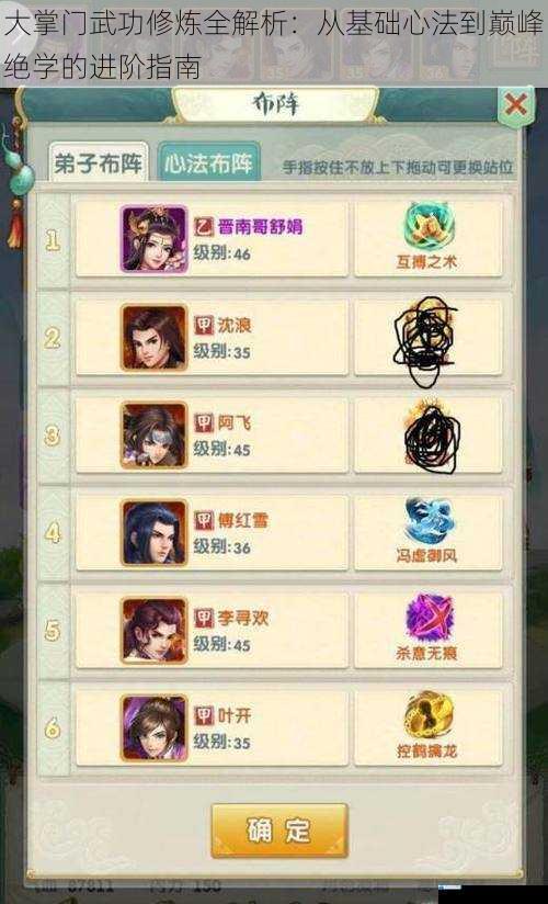 大掌门武功修炼全解析:从基础心法到巅峰绝学的进阶指南