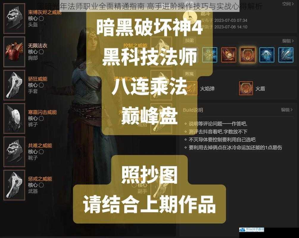 黑暗光年法师职业全面精通指南 高手进阶操作技巧与实战心得解析