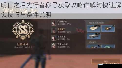 明日之后先行者称号获取攻略详解附快速解锁技巧与条件说明