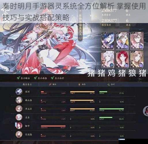 秦时明月手游器灵系统全方位解析 掌握使用技巧与实战搭配策略